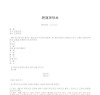 계약서 (판매) 계약서 (판매)